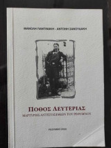 Πόθος Λευτεριάς