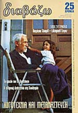 ΔΙΑΒΑΖΩ, ΤΕΥΧΟΣ 415,ΦΕΒΡΟΥΑΡΙΟΣ 2001