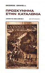 ΠΡΟΣΚΥΝΗΜΑ ΣΤΗΝ ΚΑΤΑΛΩΝΙΑ