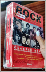 Σετ 7 τεμάχια περιοδικό Hitech Rock εγκυκλοπαίδεια - Classic Rock τόμοι (#1-7) + CD