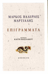 Επιγράμματα