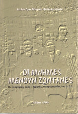 Οι μνήμες μένουν ζωντανές, Οι αναμνήσεις μιας 17χρονης Ανταρτοπούλας του Δ.Σ.Ε.