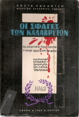 Οι σφαγές των Καλαβρύτων, Το χρονικό του γερμανικού κακουργήματος