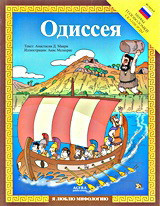 OДиССЕЯ: Миф • Деятельности - Игры