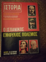 Ιστορία Εικονογραφημένη Ιανουάριος 1971 Τεύχος 31