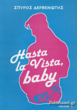 Hasta La Vista Baby