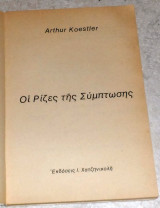 Η καλλιεργεια της λεπτοκαρυας 1973 αγροτικη τραπεζα της ελλαδος