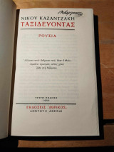 Ταξιδεύοντας.Ρουσία