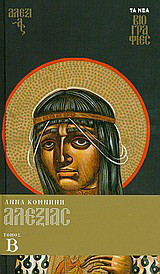 Αλεξιάς
