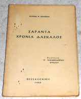Σαράντα Χρόνια Δάσκαλος 1960 Ευριπιδη Χειμωνιδη