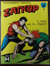 Ζαγκόρ τεύχος 7