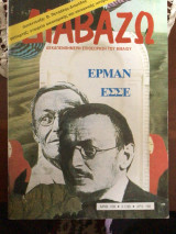 Έρμαν Εσσε, περιοδικό Διαβάζω, αρ. 109