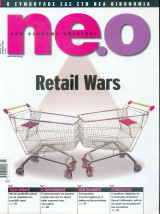 Περιοδικό neo τεύχος 54