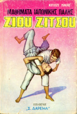 Μαθήματα Ιαπωνικής πάλης ζίου ζίτσου