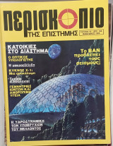 Περιοδικο Περισκοπιο τ,,72#Α1507