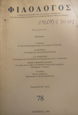 Φιλόλογος Τεύχος 78