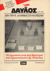 ΔΑΥΛΟΣ - ΤΕΥΧΟΣ 166