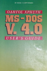 Οδηγός Χρήστη V. 4.0 User's Guide