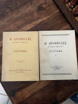 Η Δροπολις Βορείου Ηπείρου Δίτομο