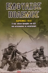 Εμφύλιος πόλεμος: Καρπενήσι