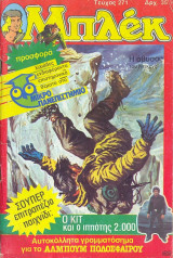 Μπλεκ #271
