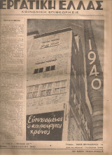 Εργατική Ελλάς