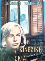 Η κινεζικη σκια