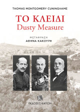 Το κλειδί: Dusty Measure