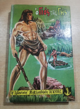 Ο Γιός της Γης