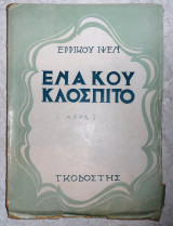 Ενα κουκλοσπιτο ερρικου ιψεν μεταφρασις κουκουλα