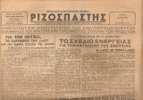 Ριζοσπάστης, Αριθ.φύλλου 9328(44), 2 Δεκέμβρη 1944