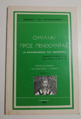 Ομιλίαι προς Πενθούντας
