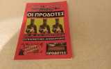 Οι προδοτες