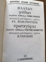Πλάτων Φαίδων - Πρωταγόρας