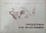 Προοπτική και Σκιαγραφία