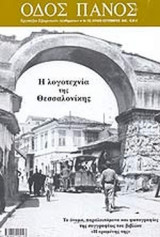 ΟΔΟΣ ΠΑΝΟΣ ΤΕΥΧΟΣ 133 - ΙΟΥΛΙΟΣ ΣΕΠΤΕΜΒΡΙΟΣ 2006