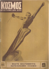 Κόσμος, Επιστήμη και Ζωή 132, 6-12 Δεκεμβρίου 1961