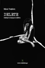 Delete: Σοβαρό ατύχημα επιβάτη - Θεριά