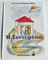 Η συννεφένια