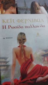 Η τριλογία της Αγίας Πετρούπολης