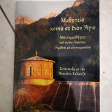 Μαθητεία κοντά σε έναν άγιο
