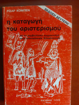 Η καταγωγή του αριστερισμού