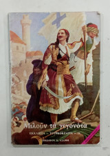 Μιλουν τα γεγονοτα (εκκλησια-Τουρκοκρατια--21)#Α15