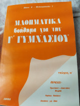 Μαθηματικά Βοήθημα Γ' Γυμνασίου - Πραγματικοί αριθμοί Αλγεβρικές παραστάσεις Εξισώσεις Συναρτήσεις