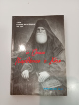 Ο Όσιος Παρθένιος ο Χίος