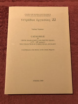 ΤΕΤΡΑΔΙΑ ΕΡΓΑΣΙΑΣ, ΤΕΥΧΟΣ 22
