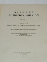 Διεθνές Δημόσιον Δίκαιον (Τόμος Ι)