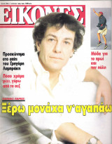 Περιοδικό Εικόνες τεύχος 24