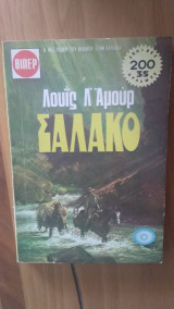 Σάλακο