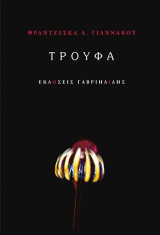 Τρούφα